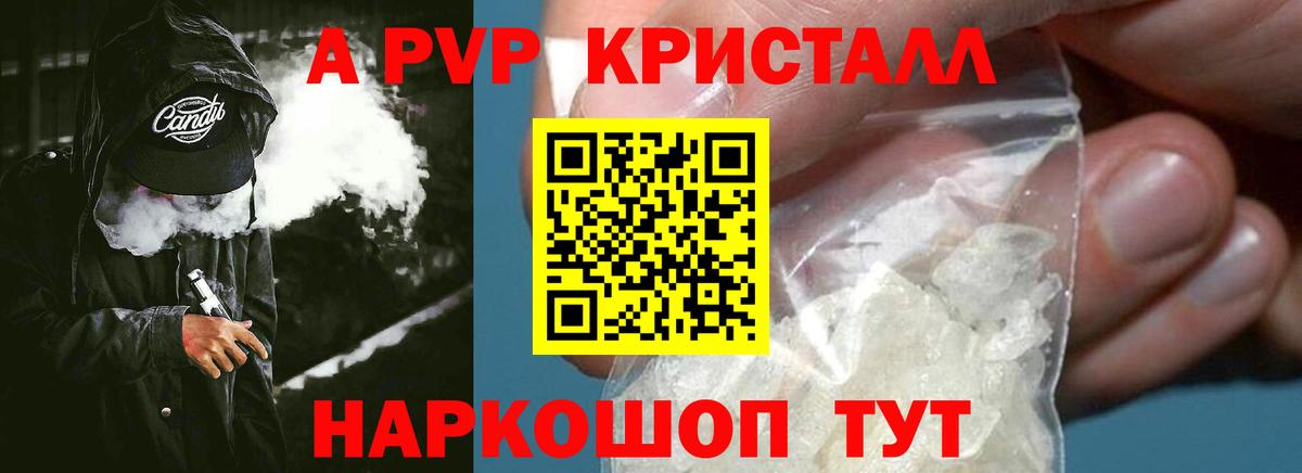 A-PVP Соль  Вход с VPN  Alfa_PVP крисы CK  Керчь  Alfa_PVP кристаллы 
