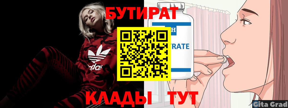Керчь  Бутират GHB  Вход с VPN 