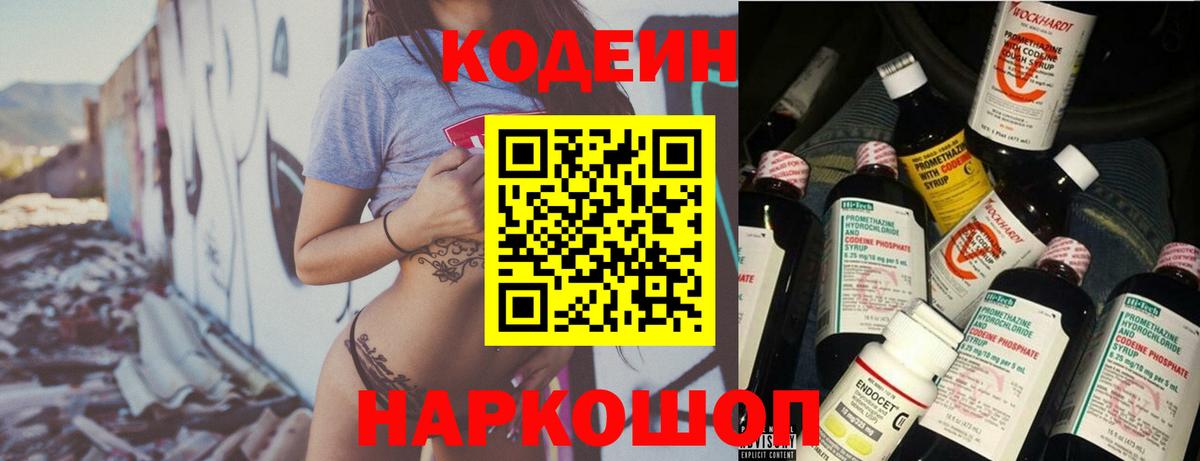 Кодеин Purple Drank  Кодеин Purple Drank  Вход с VPN  Керчь 