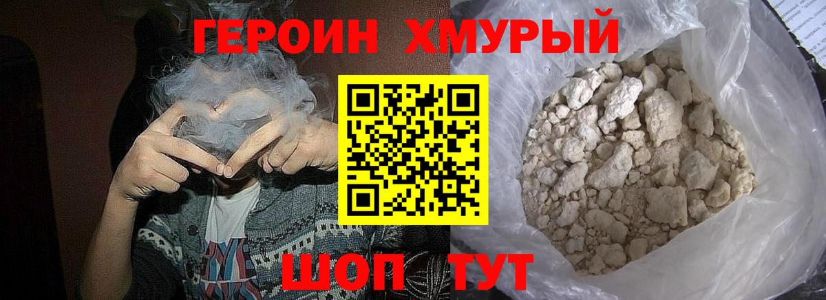 Керчь  ГЕРОИН хмурый  Героин  Вход с VPN 