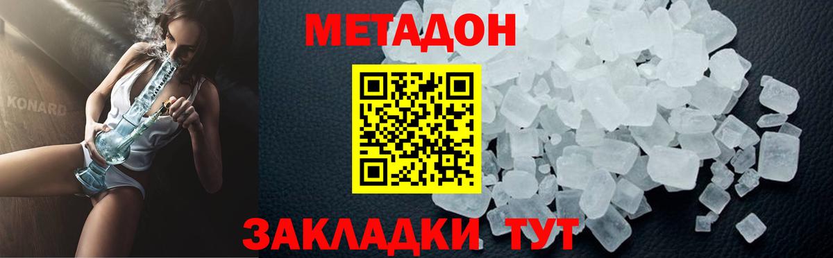 Метадон methadone Керчь